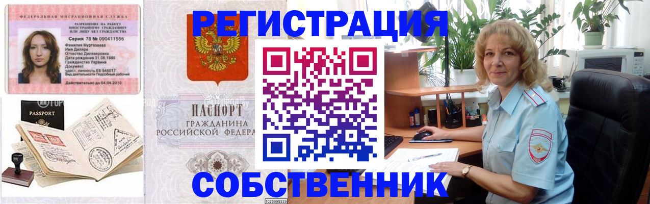 временная регистрация купить в Суздали